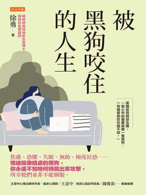 cover image of 被黑狗咬住的人生